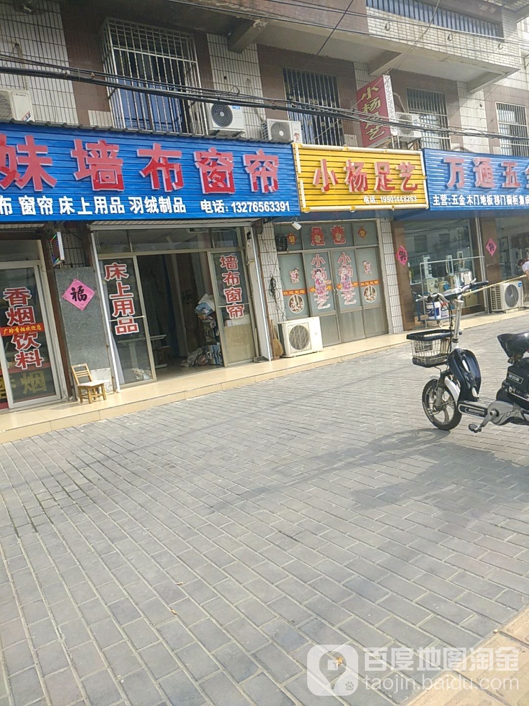 小杨足艺