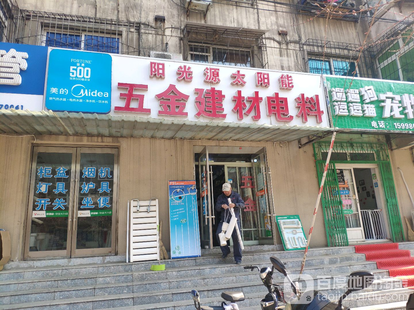 阳光源太阳能五金建材电料