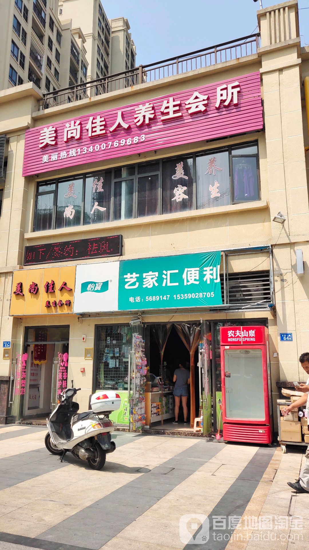 美尚家电周养生会所
