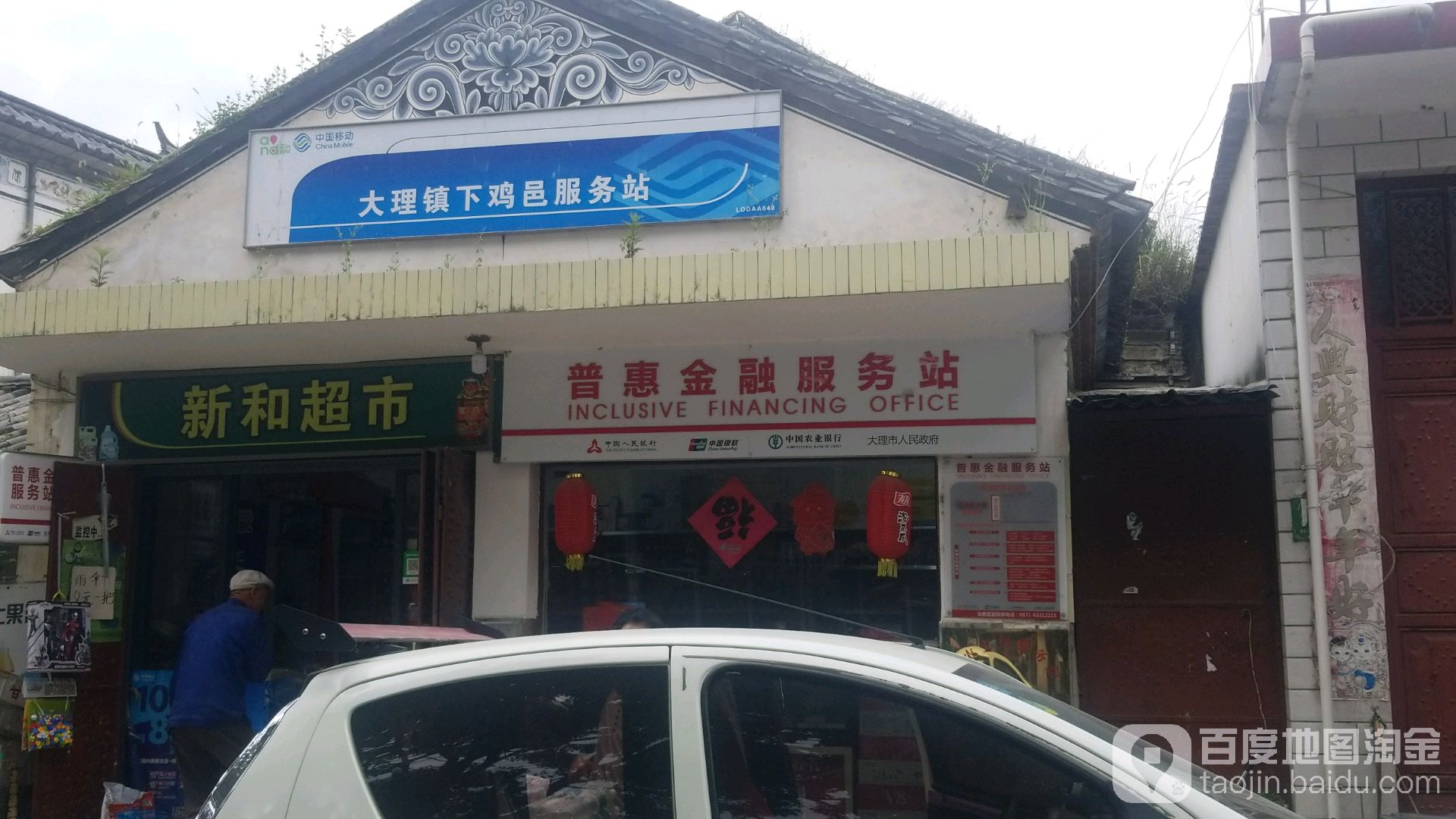 新和超市(环海西路店)