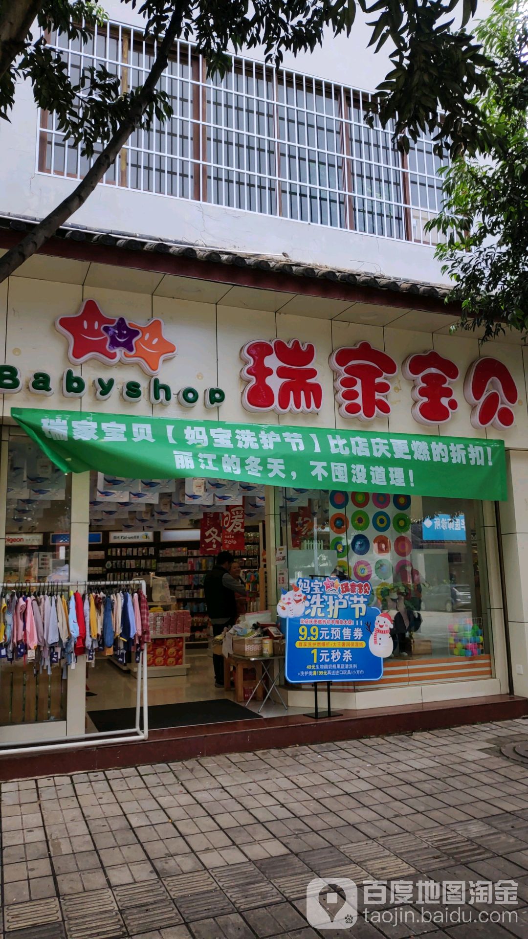 瑞家宝宝婴童理发造型馆(玉龙店)