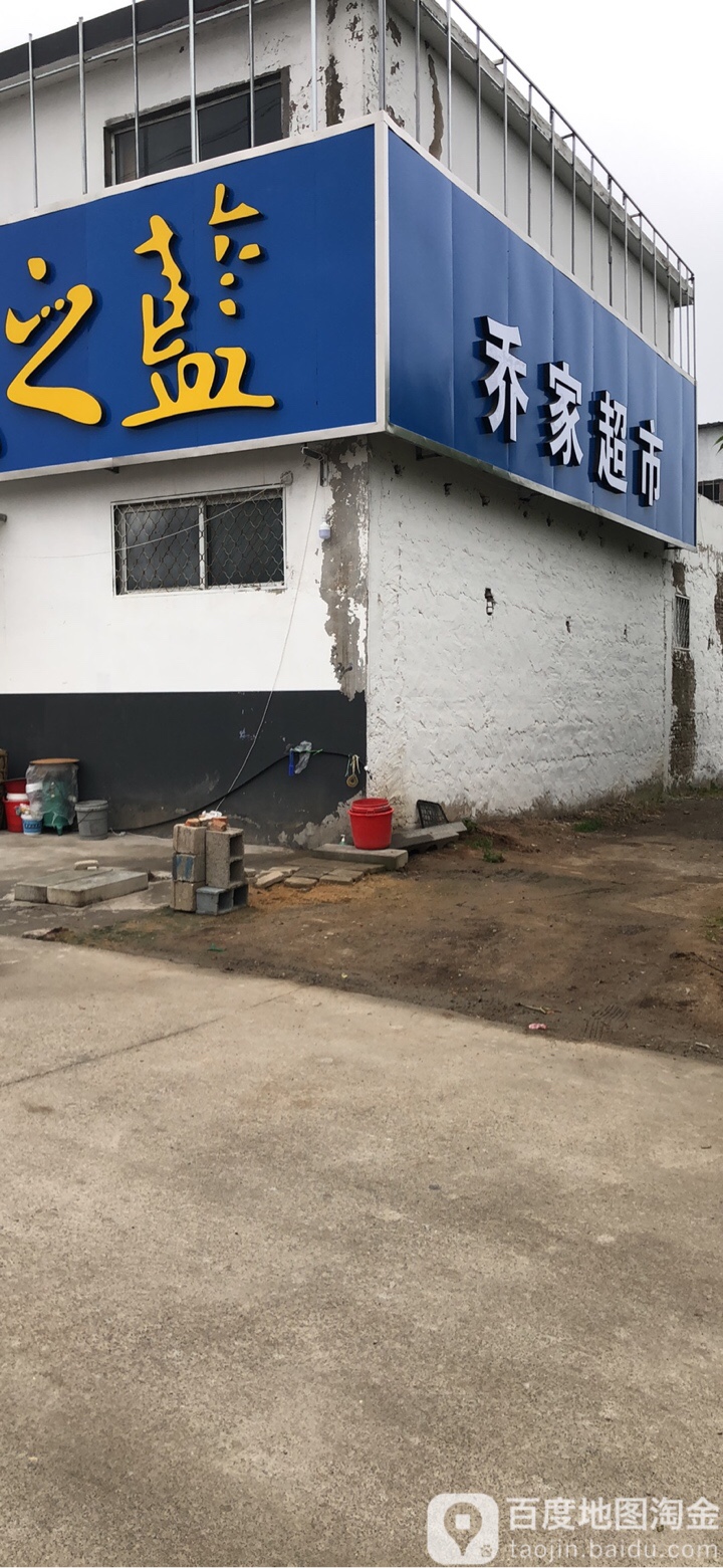 乔百家市(珠江路店)