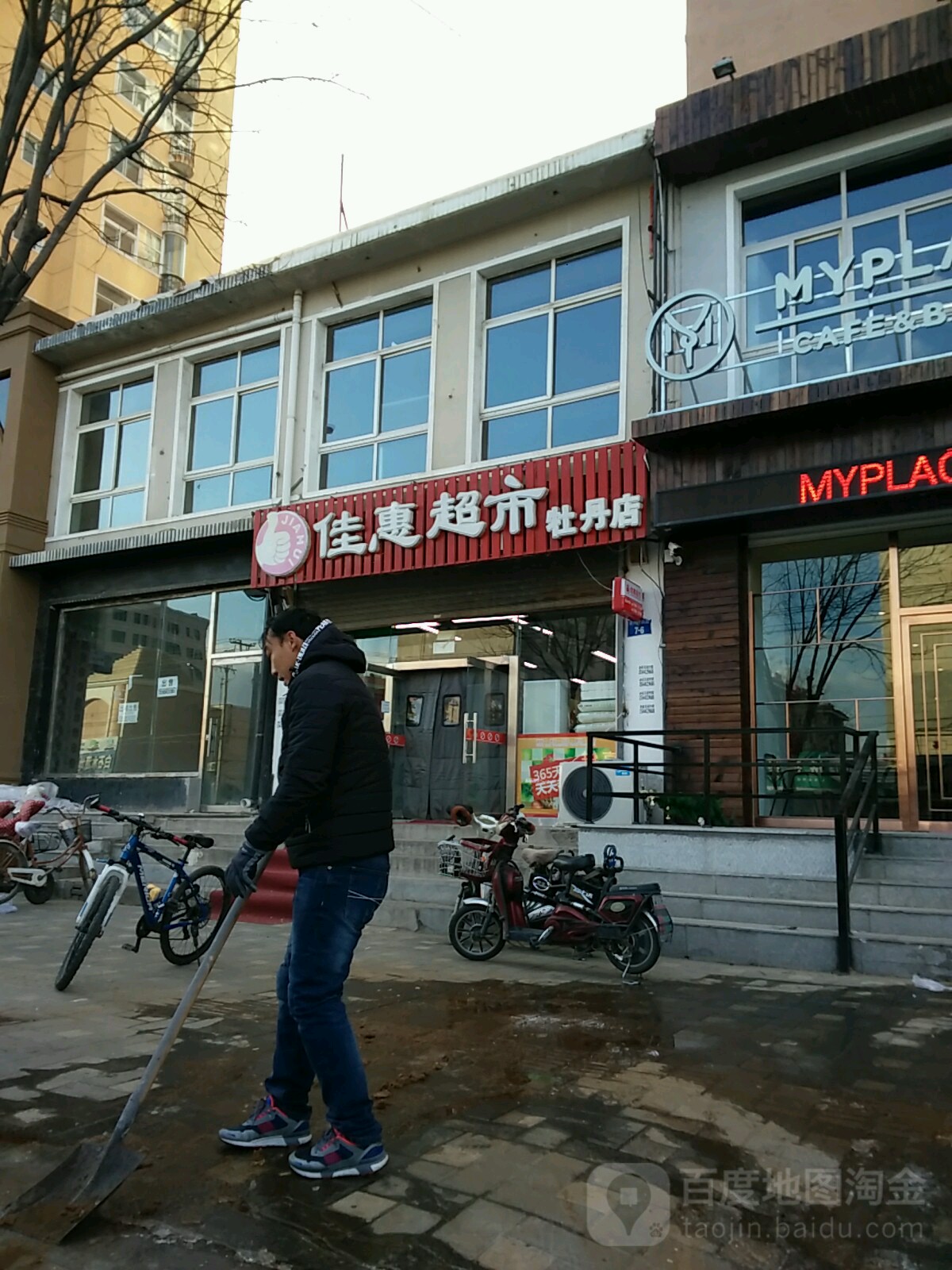佳惠超市(牡丹店)
