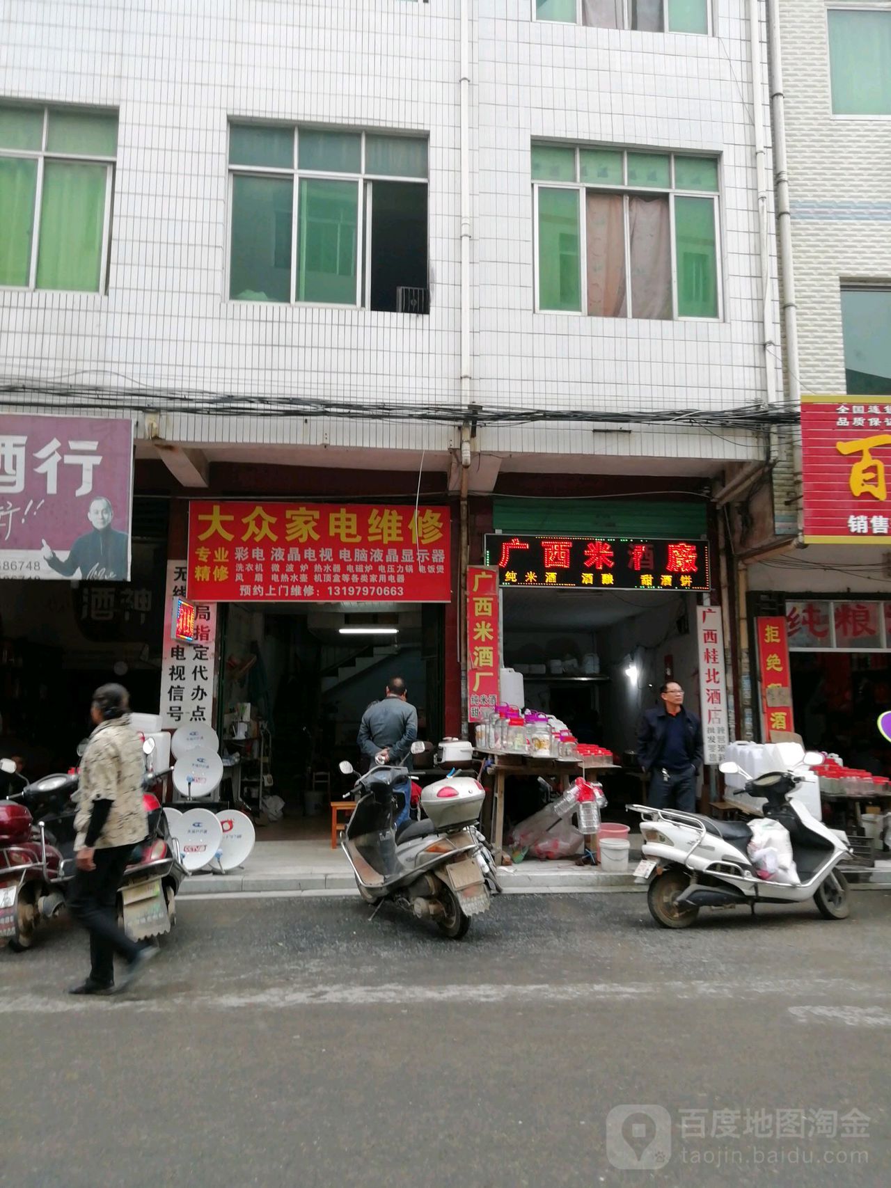 大众家电维修