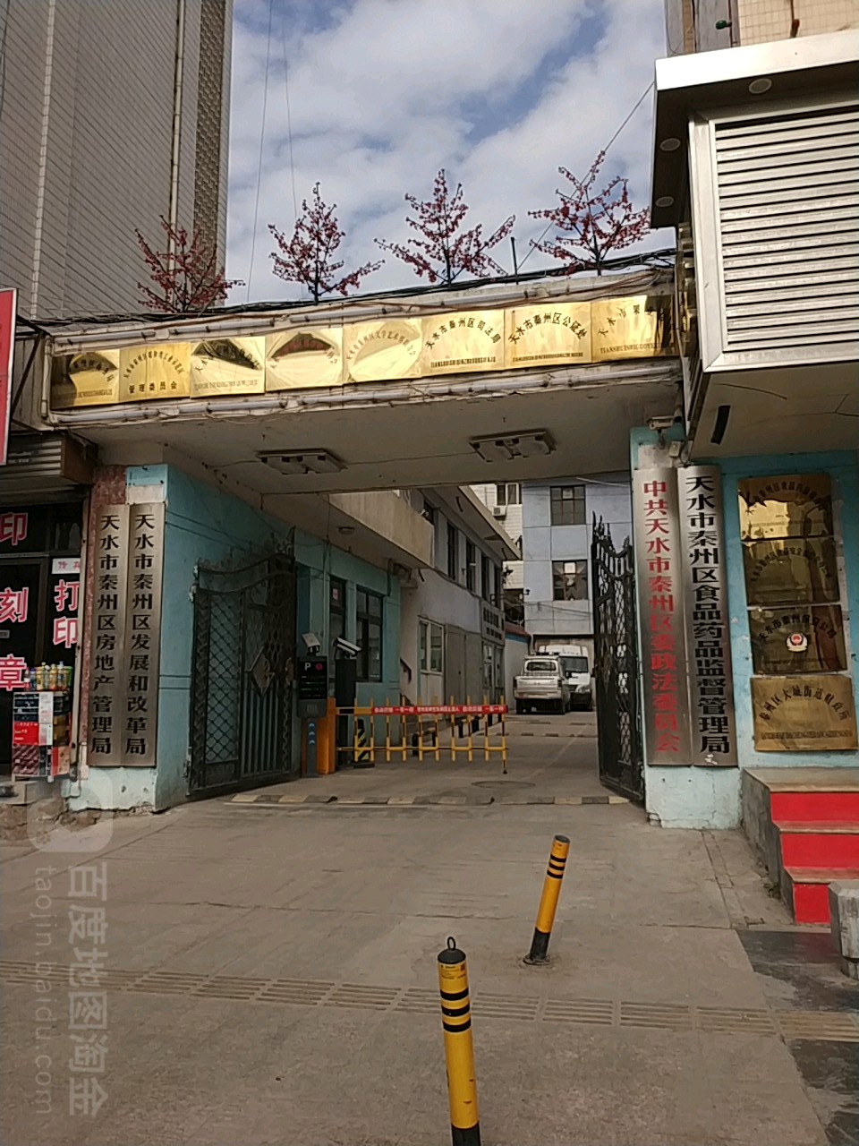 天水市秦州区房地产管理局