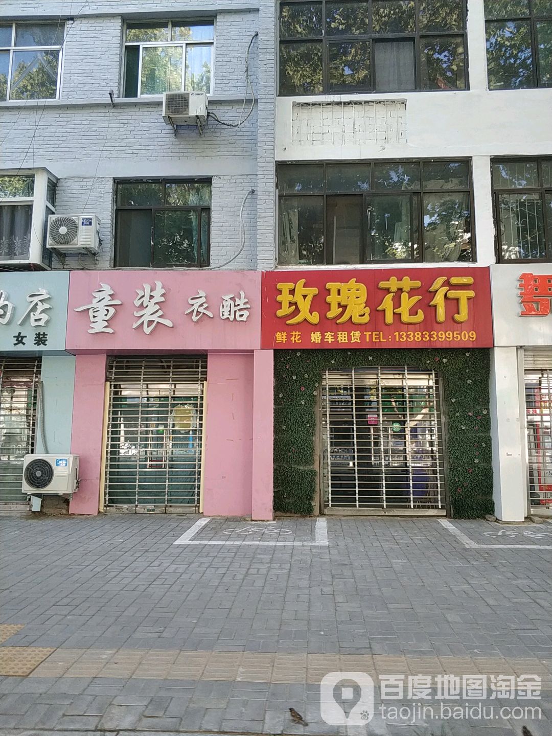 玫瑰花行(守敬北路店)