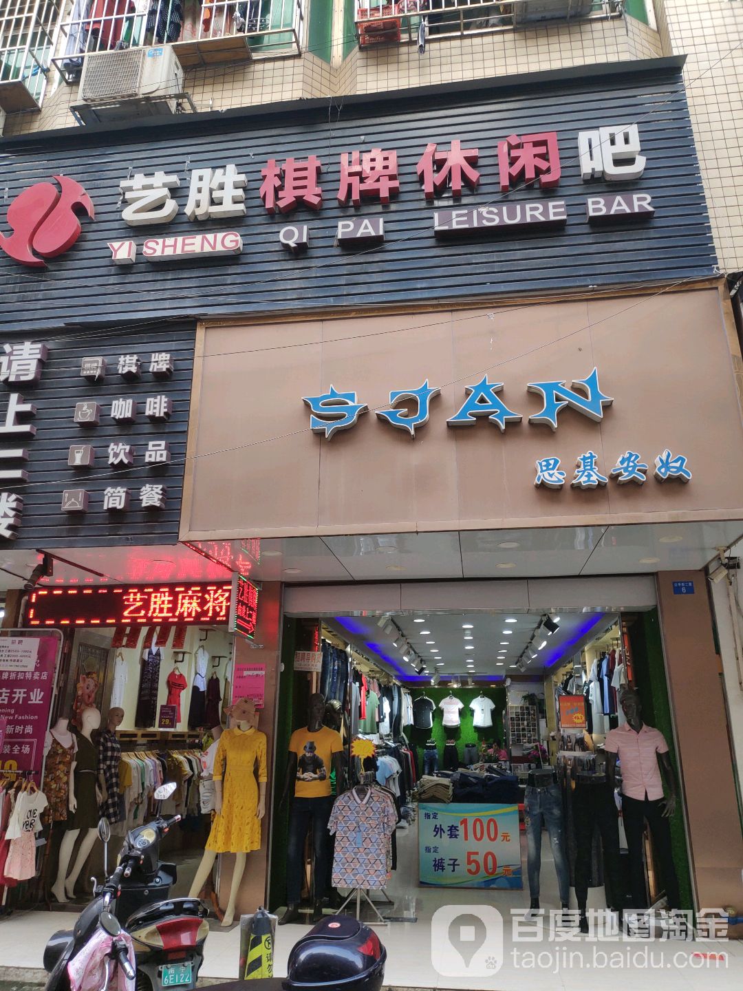艺胜棋牌休闲吧