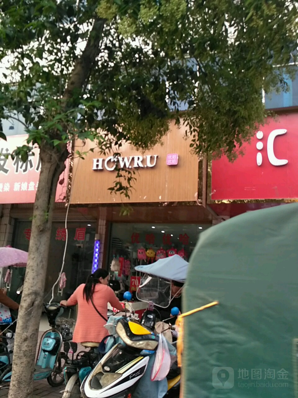 优哈优哈箱包专卖店(保险巷店)