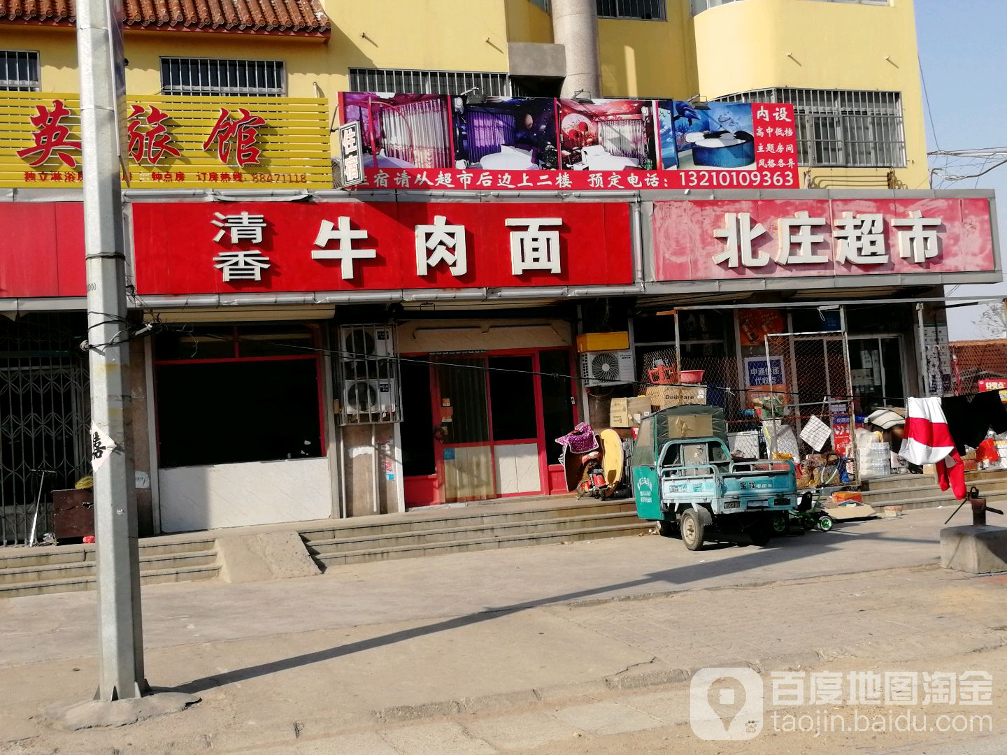北庄超市(北庄综合大楼店)