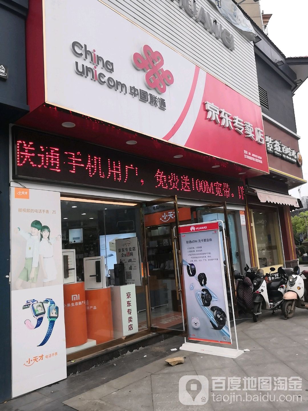 洪都京东专卖店(新溪桥西一路店)