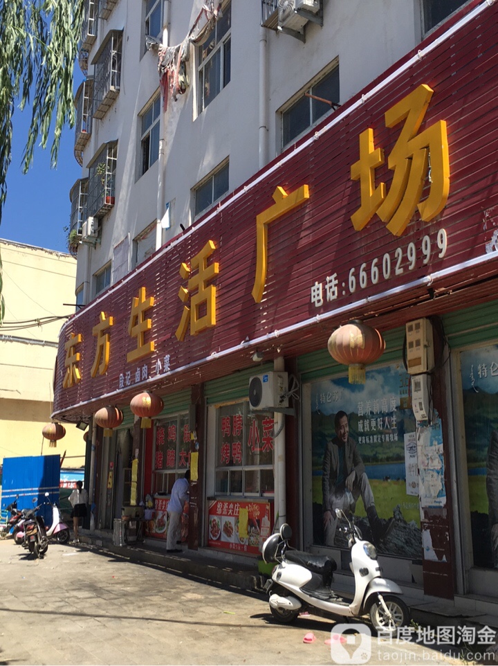 东方生活广场(二号店)