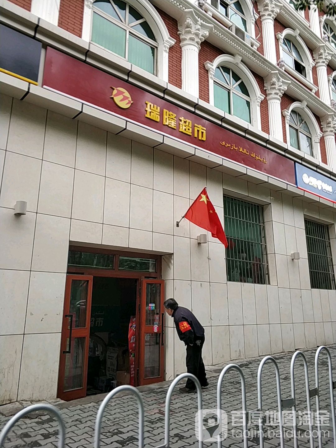 大漠超市(瑞隆平价购物分店)