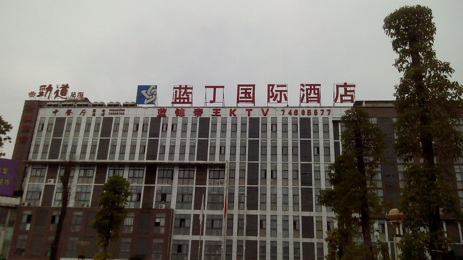蓝锦帝龙ktv