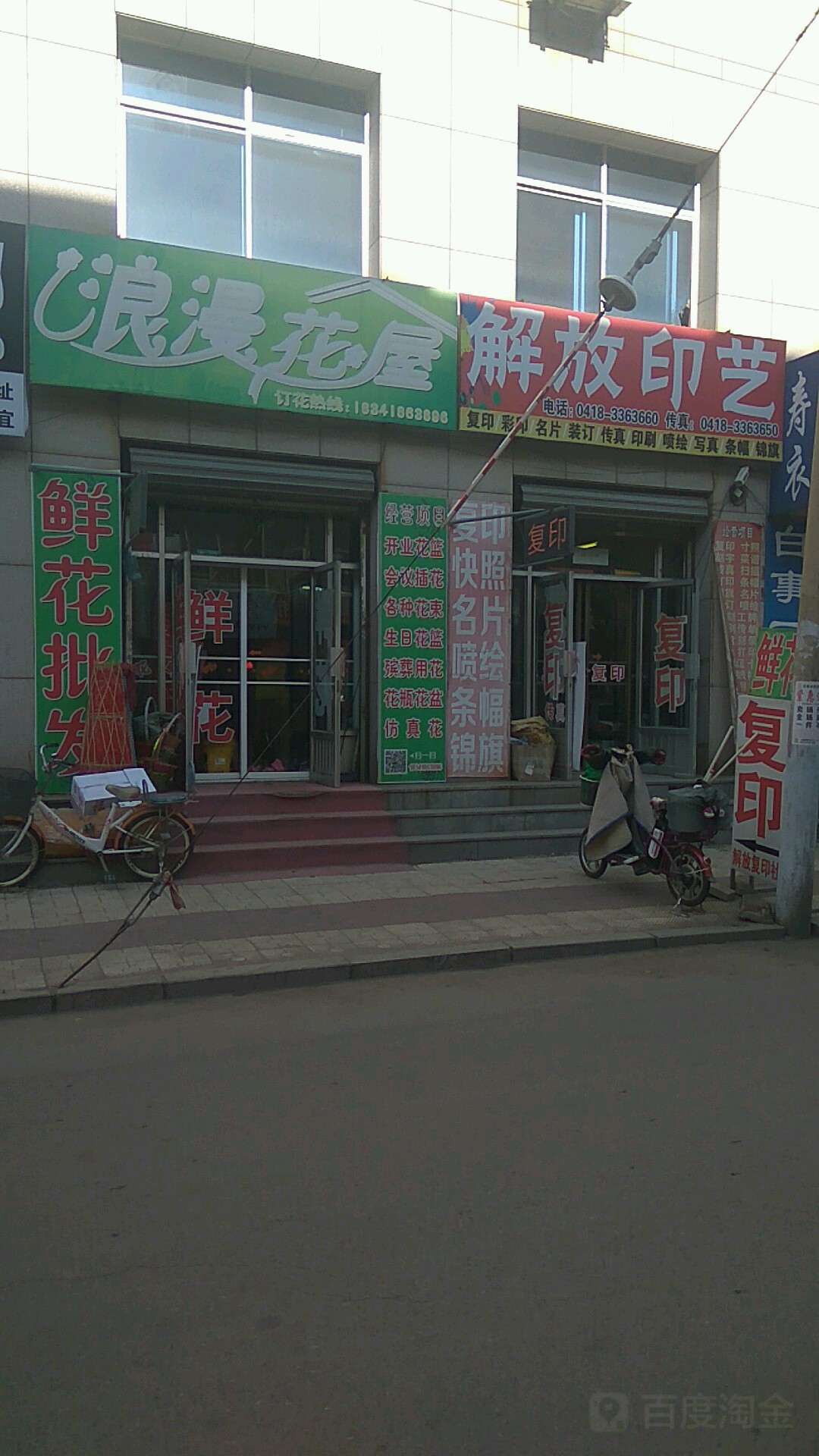 浪漫花屋(光明街店)