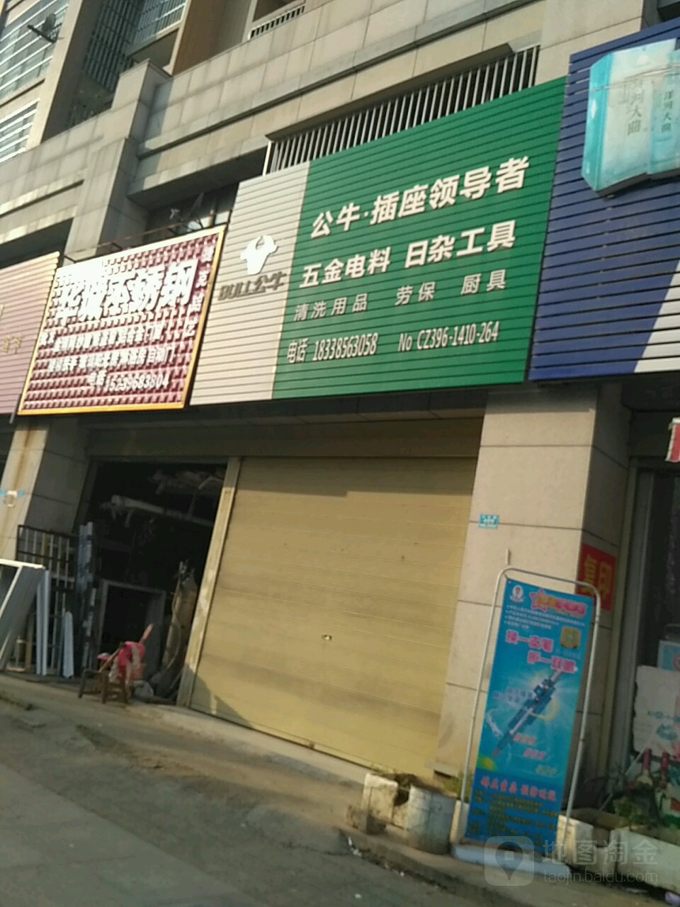 平舆县五金电料日杂工具