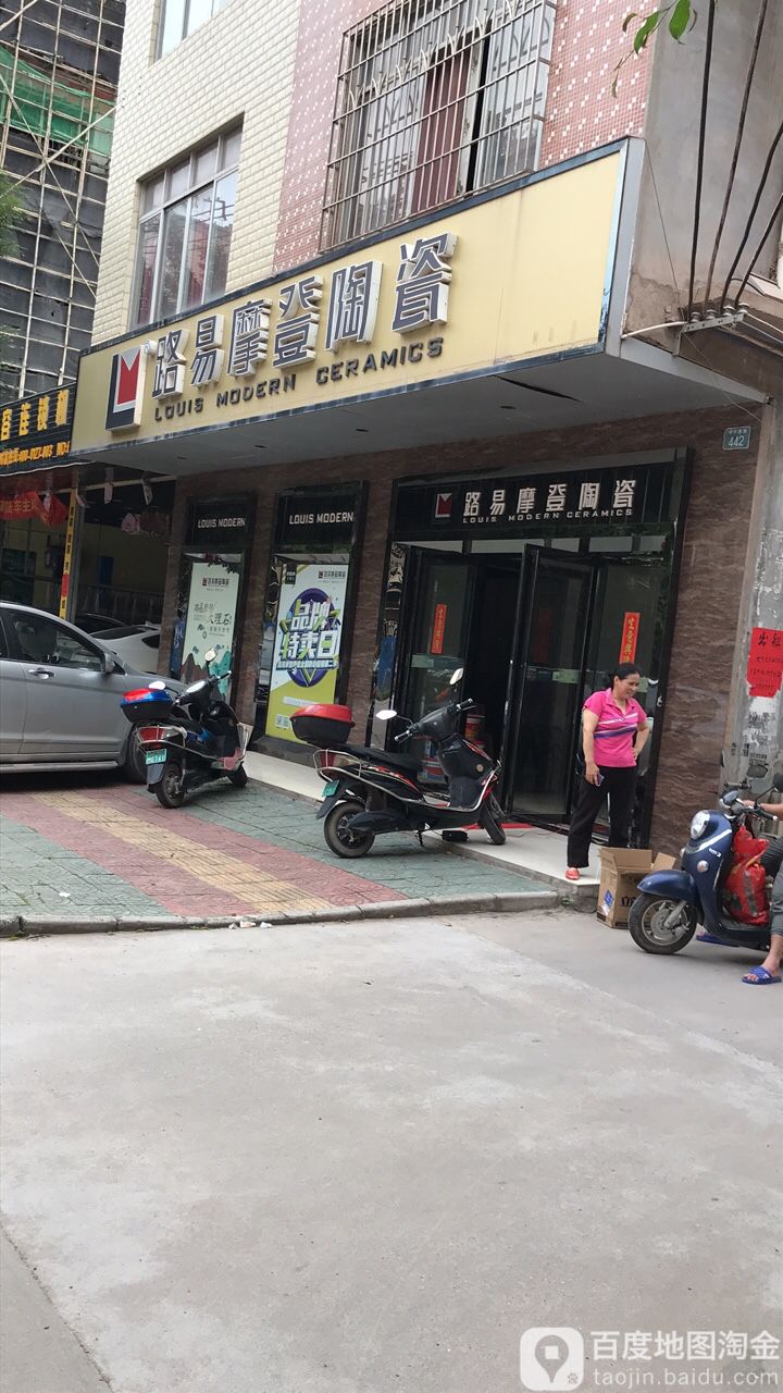 路易摩登陶瓷(中环西路店)