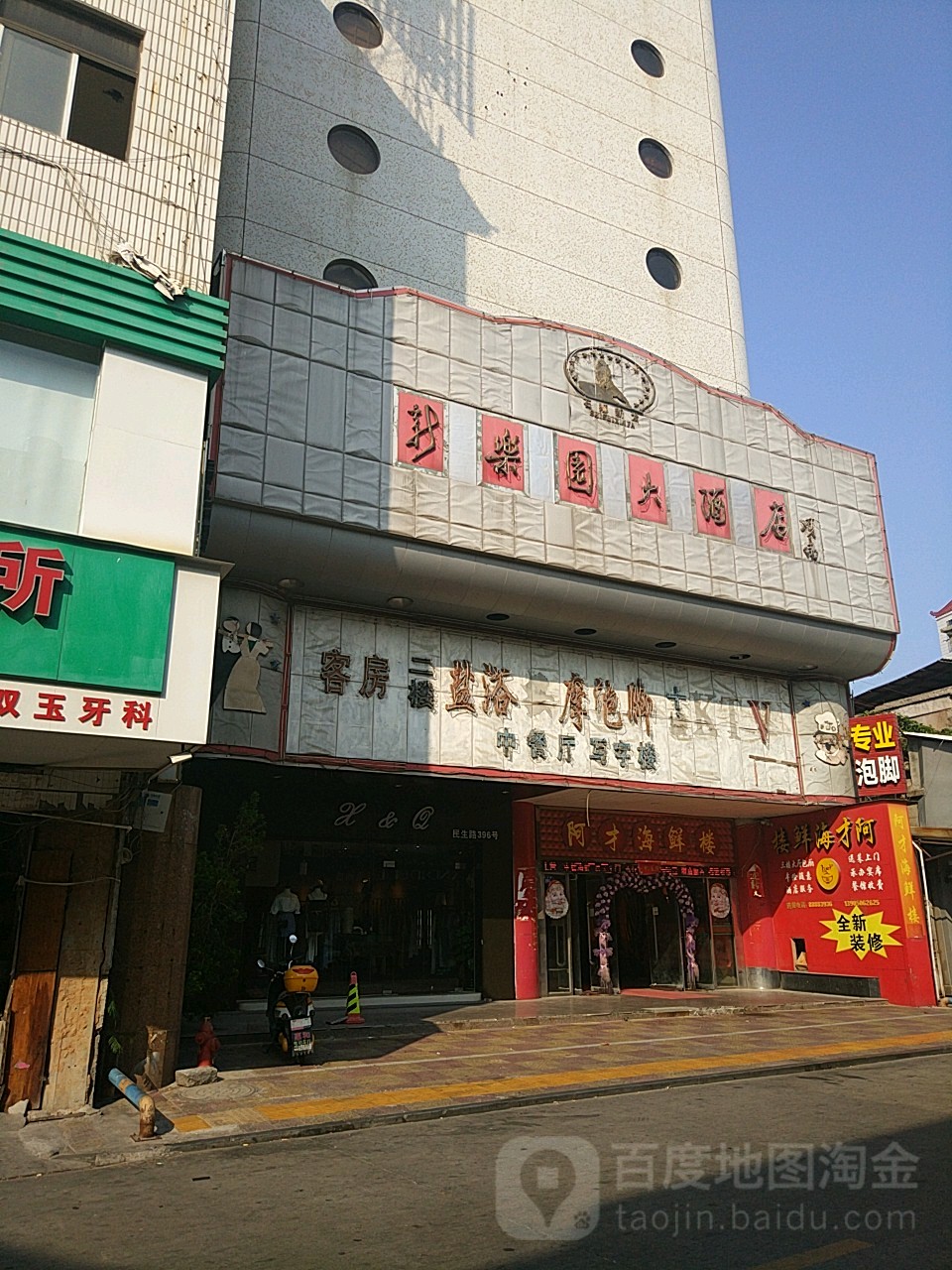 新乐园大酒店