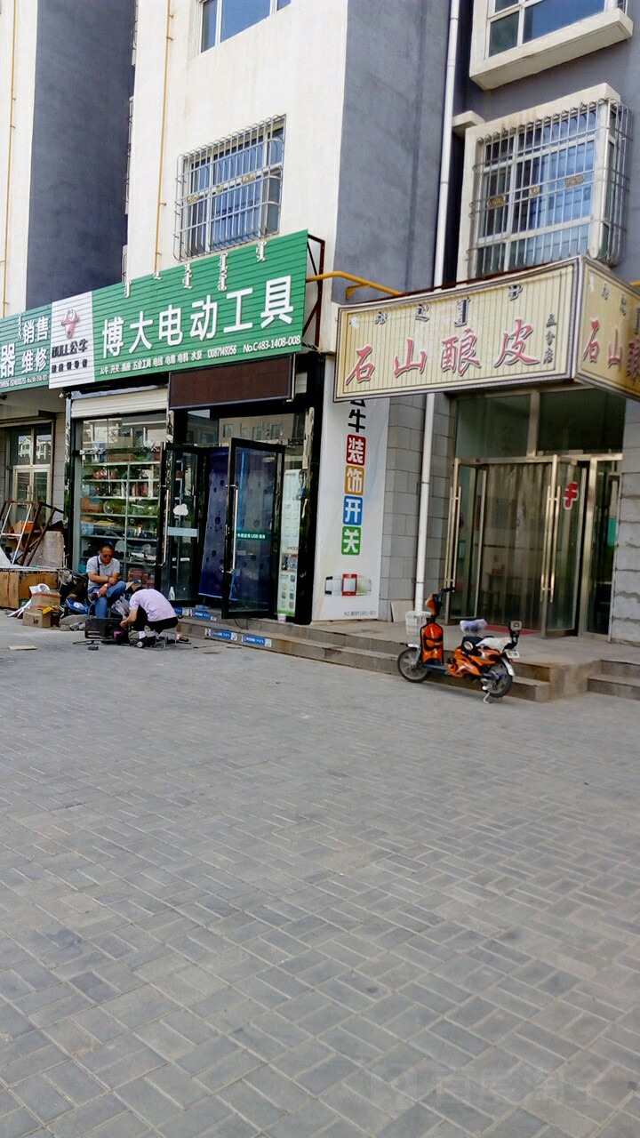 博世电动工具(民族东街店)