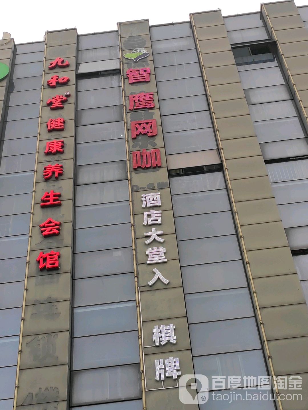 智鹰气派(万荣路店)