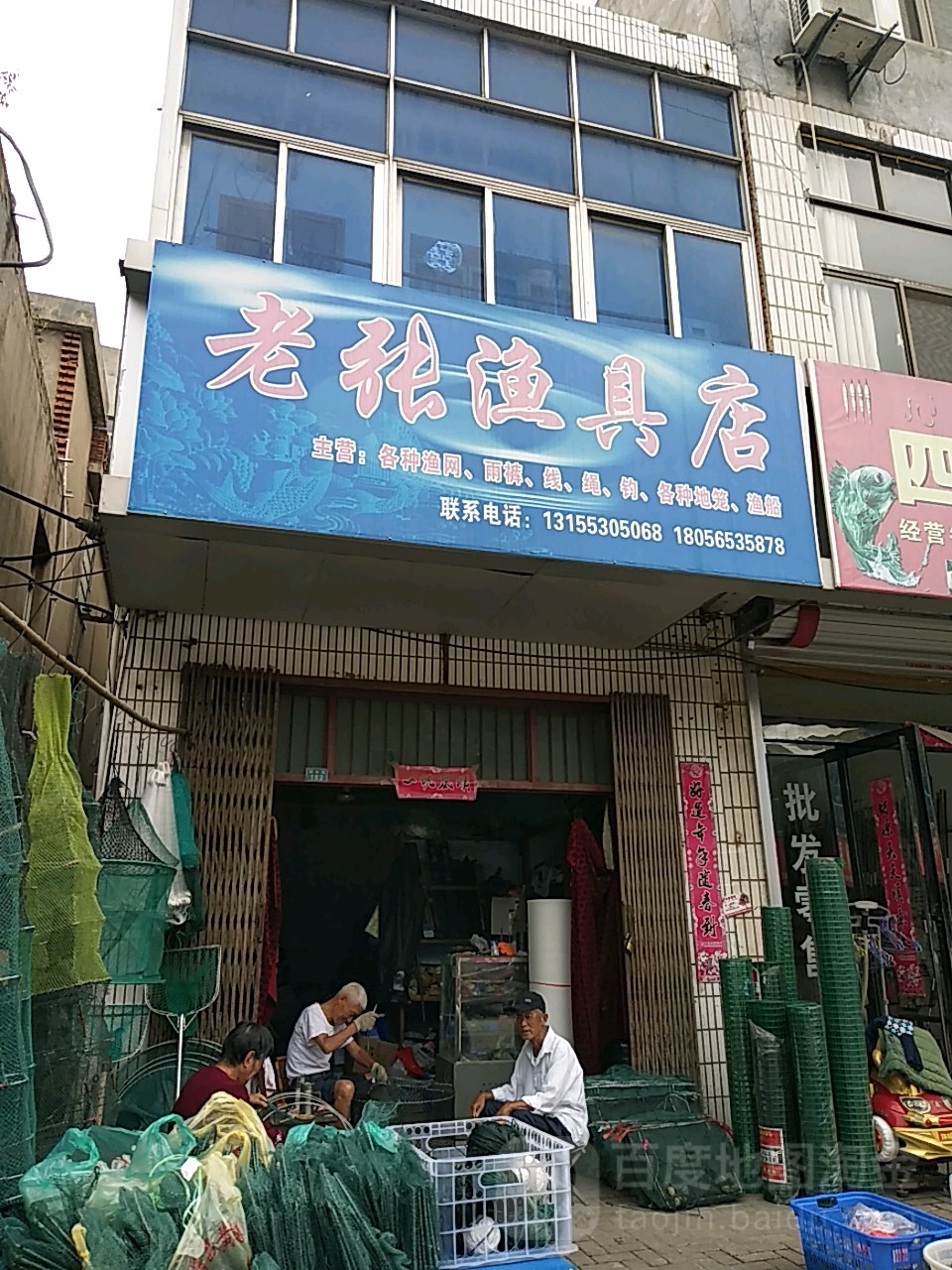 老张渔具店(香缘路店)