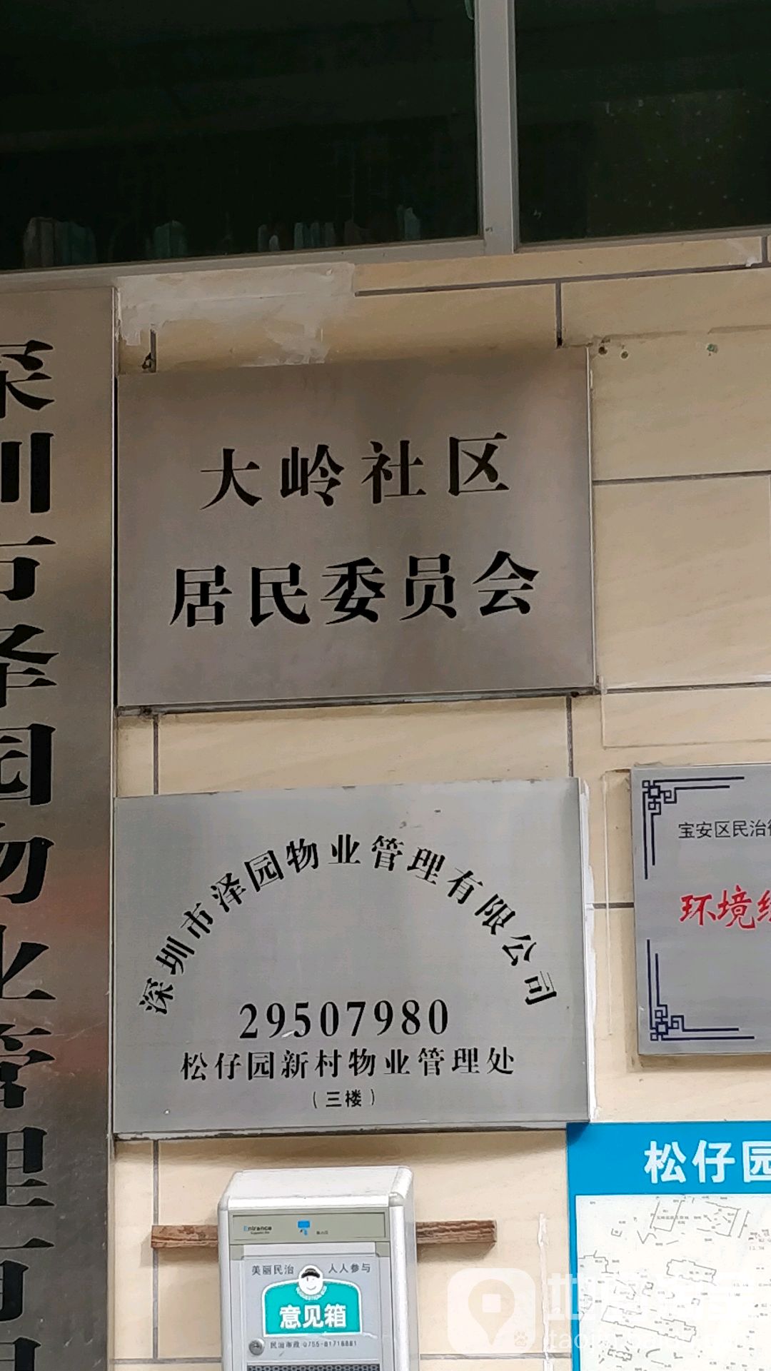 深圳市龙华区民治街道大岭社区金地上塘道7栋负1楼大岭社区工作站103