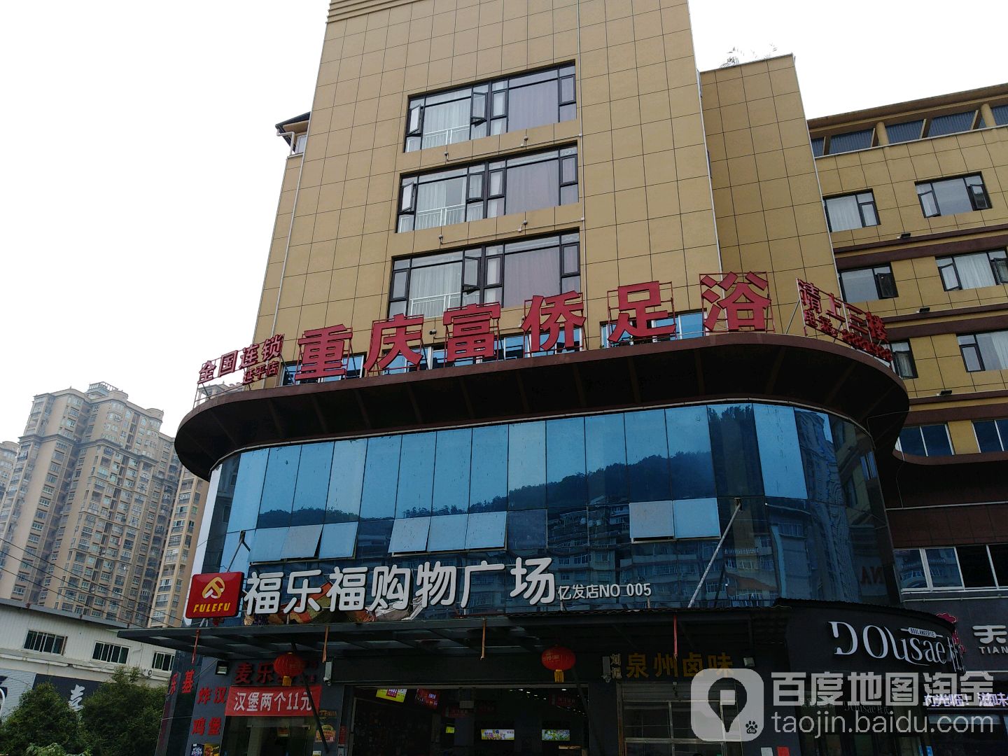 重庆华侨足浴(南平店)