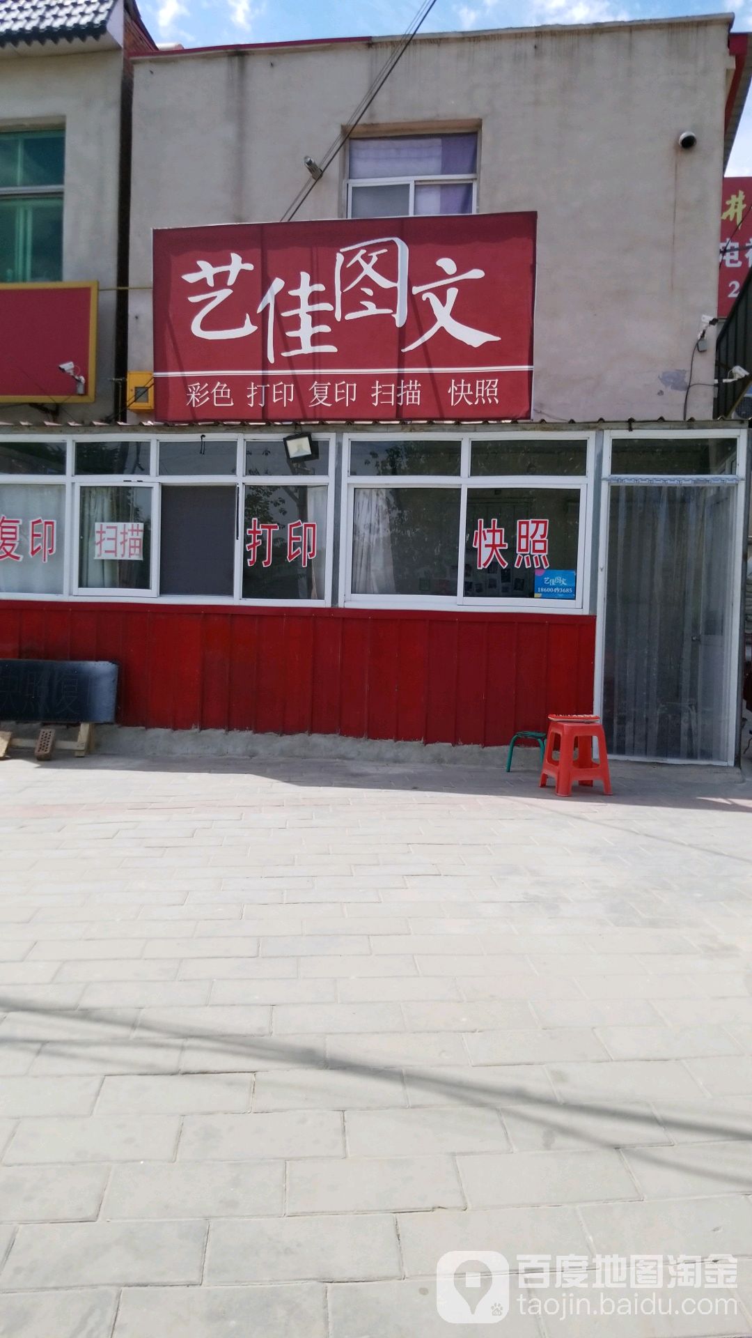 艺家图文(永济西路店)