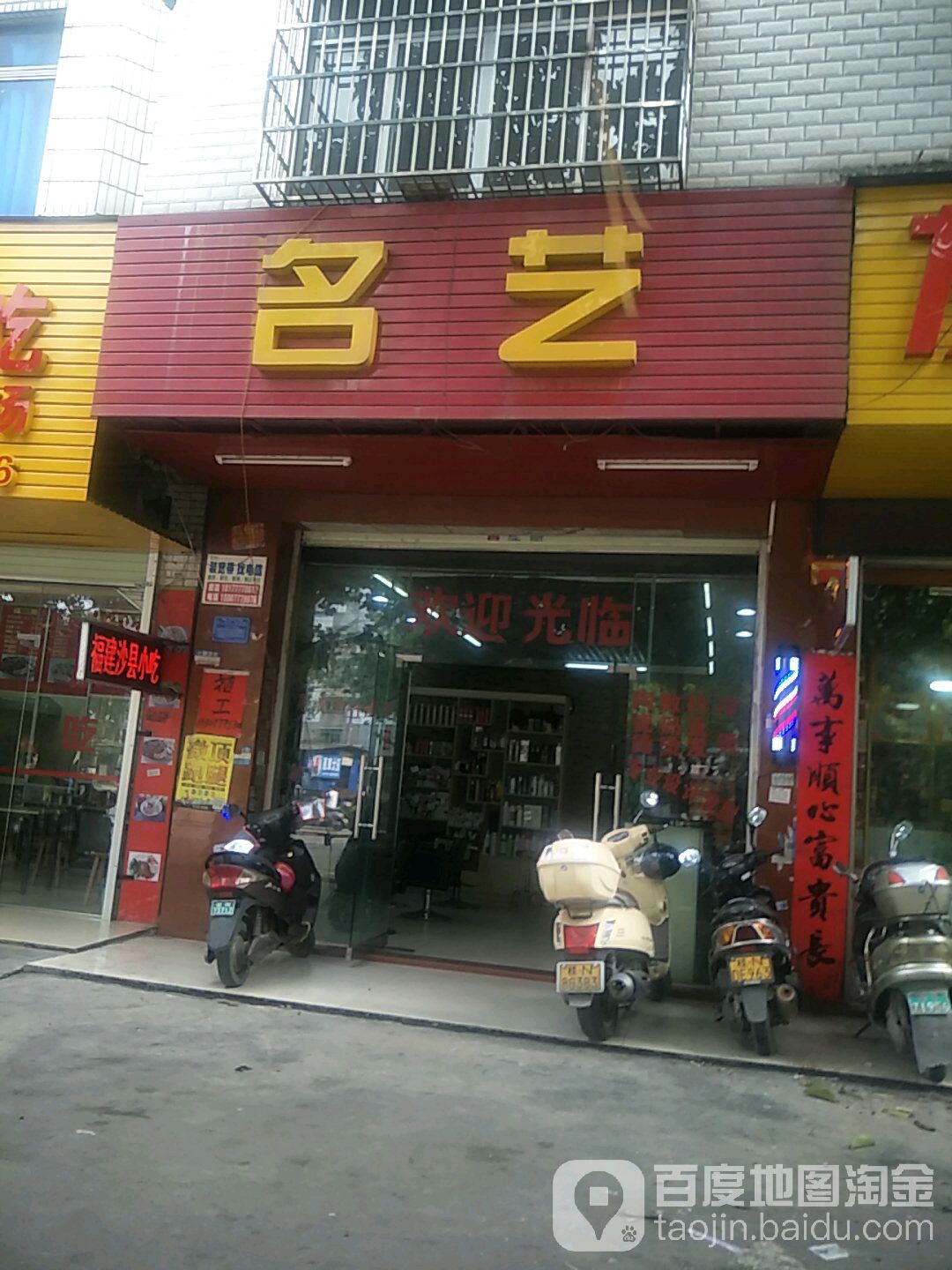 名艺