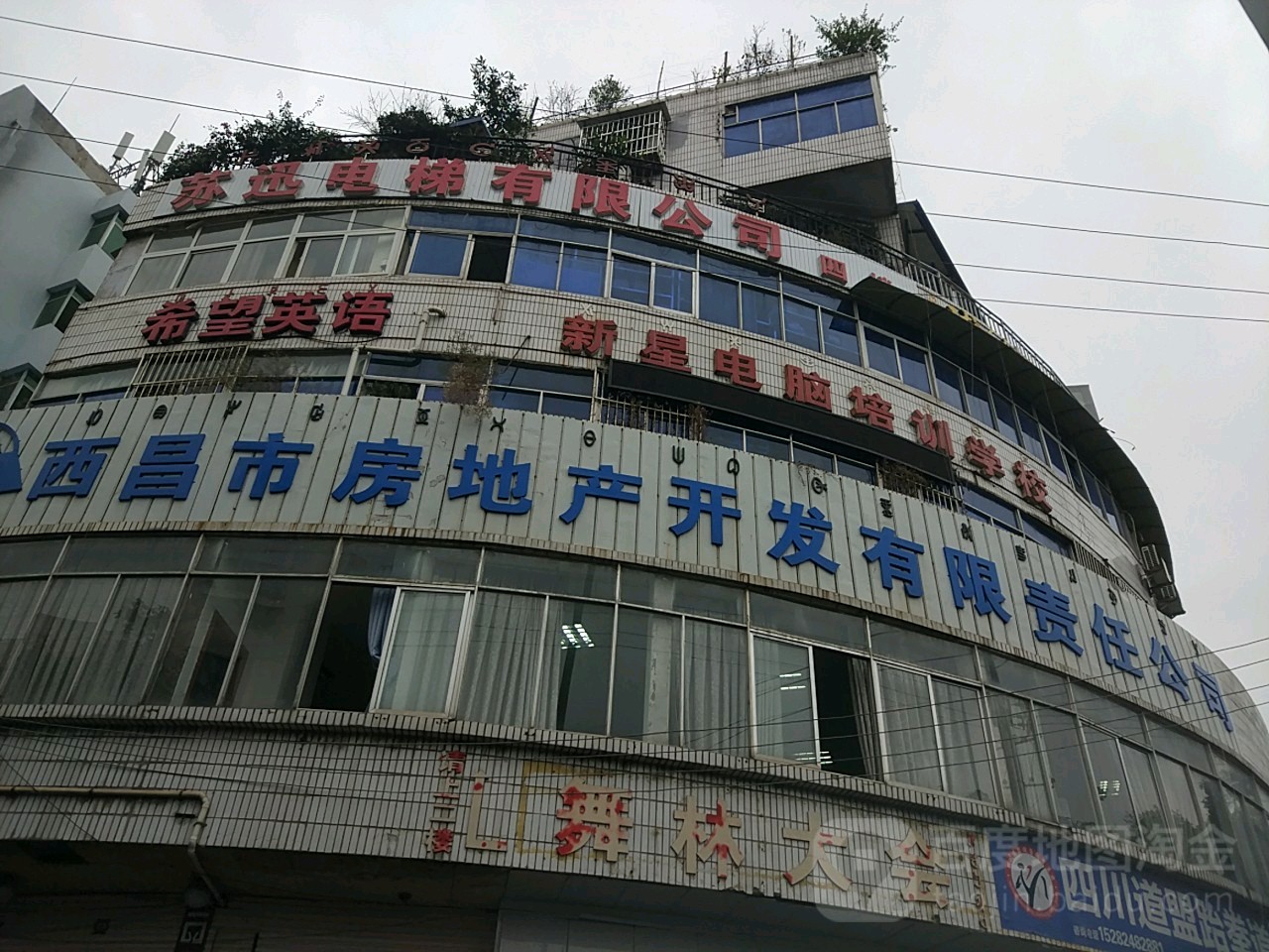 西昌市房地产开发有限责任公司
