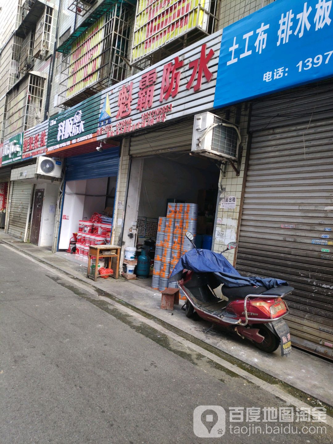 魁霸防水