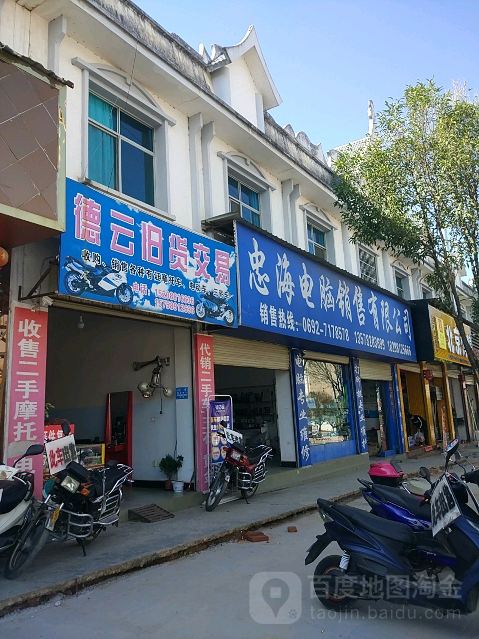 忠海电脑