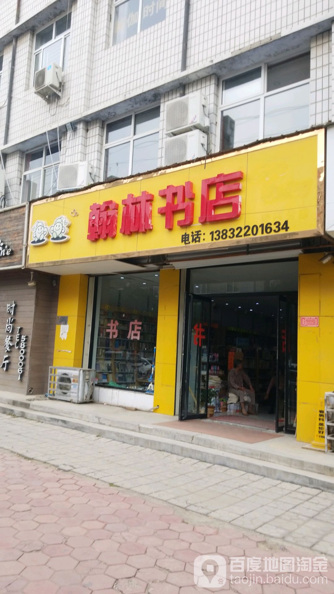 翰林书店(中心中街店)