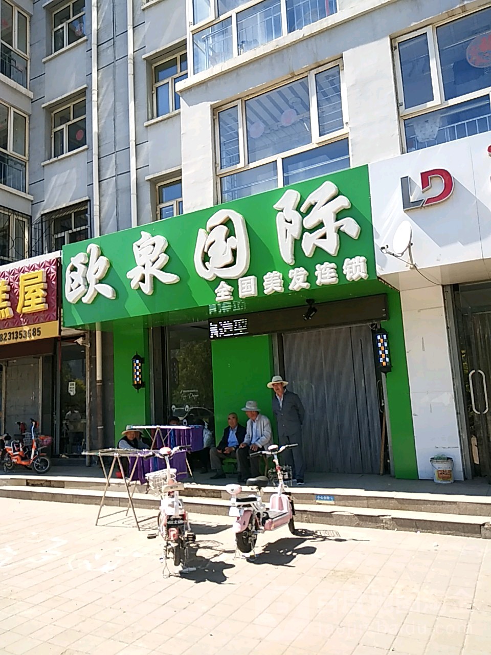 欧泉国际(兴和东路店)