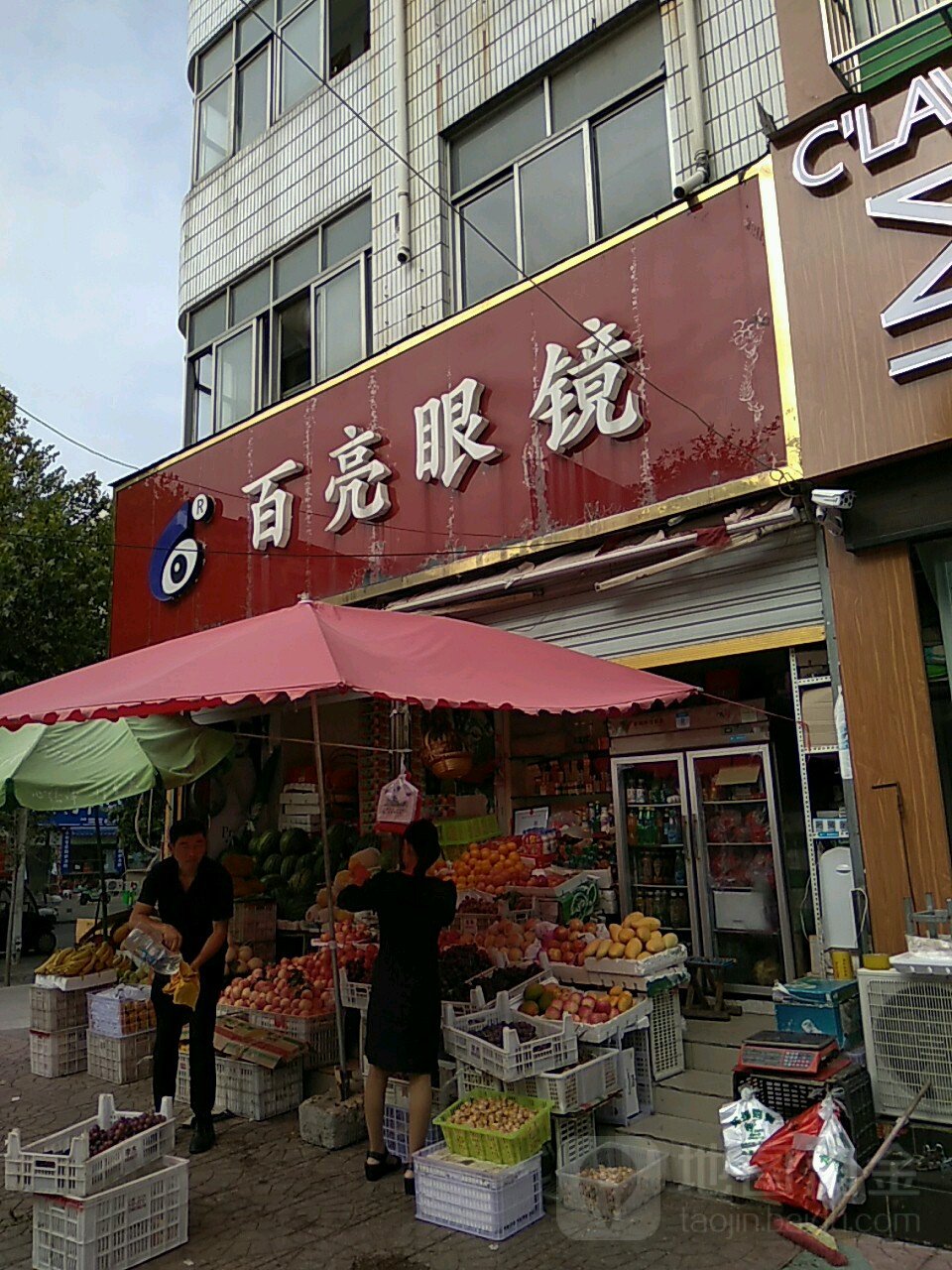 山东百亮眼镜(开源路店)