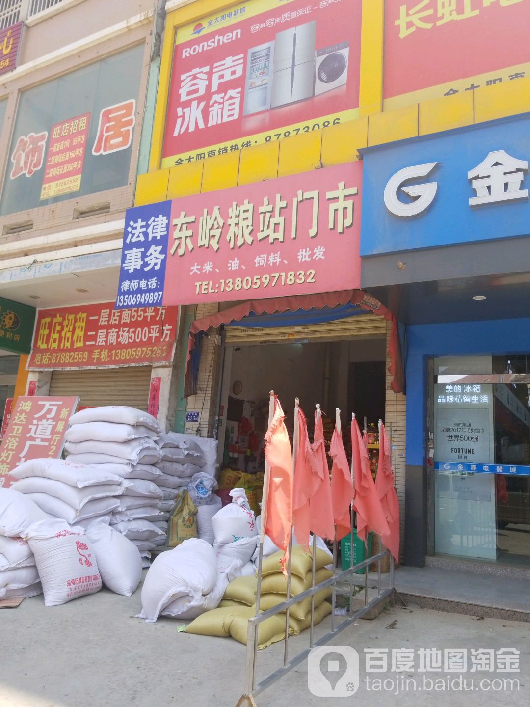 东岭粮站门市