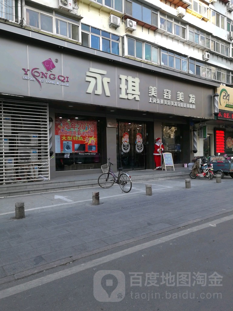 永琪美发美容(文化东路店)