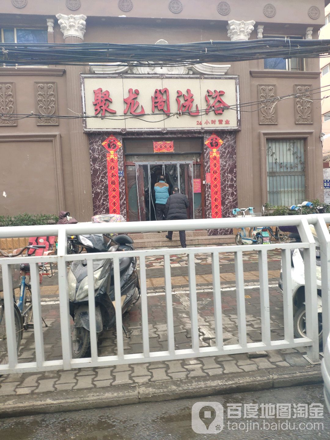 聚龙阁洗浴(城东路店)