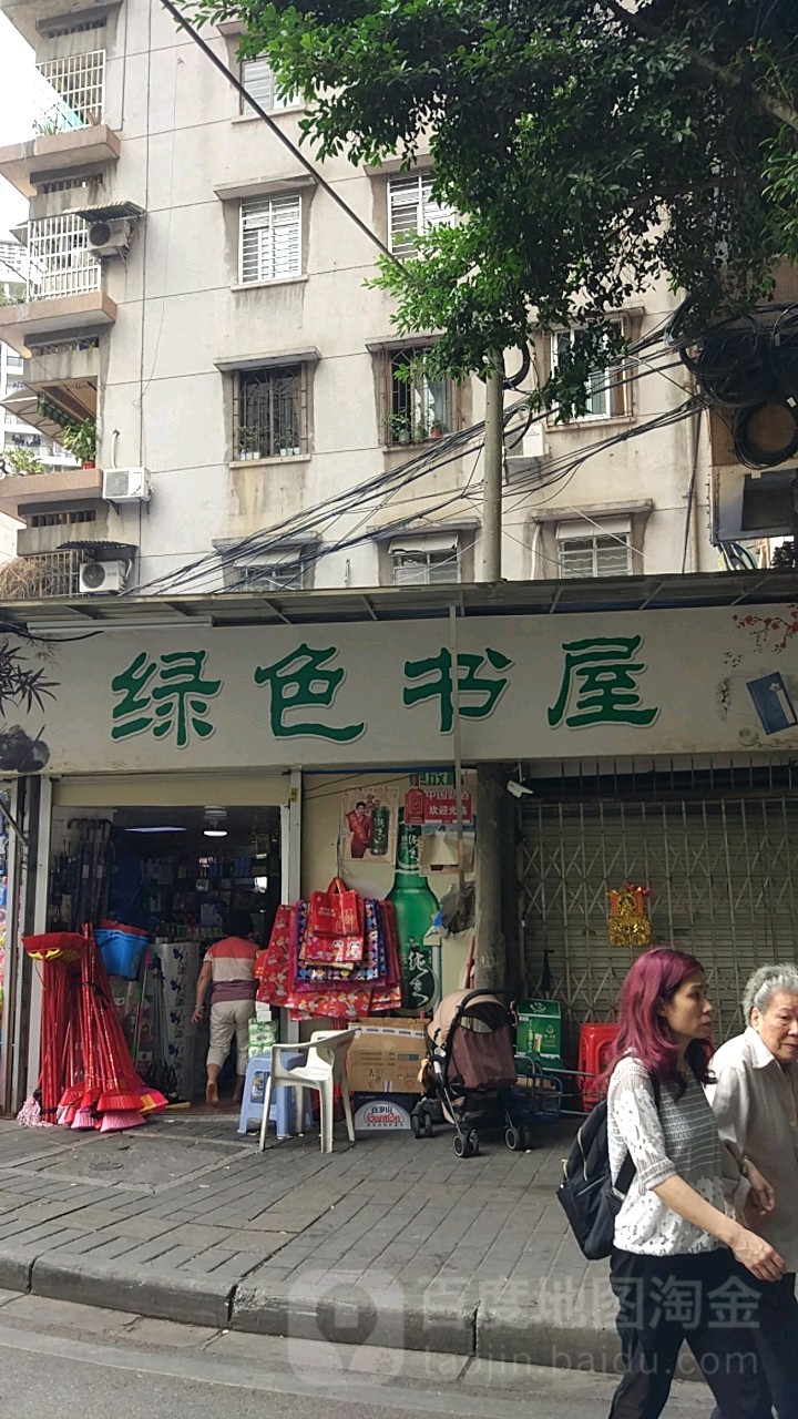 绿色书wu