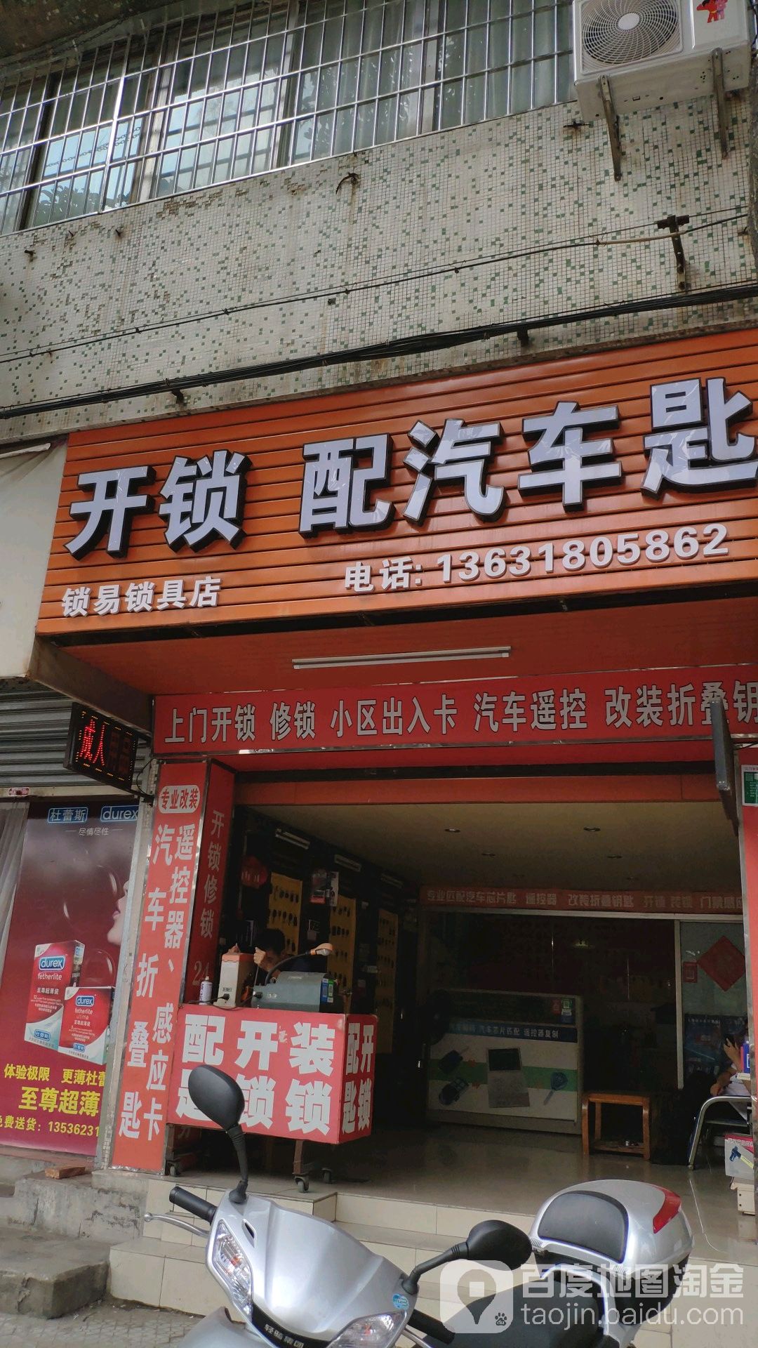 锁易锁具店