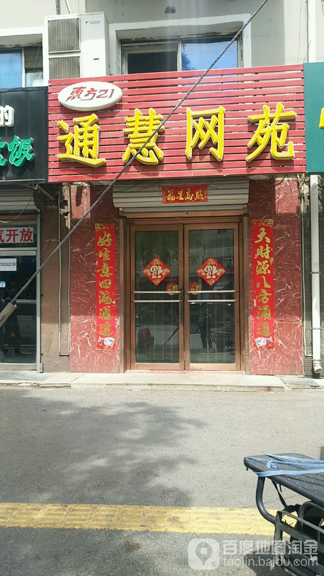 东方二十一通慧网苑(南七中路店)