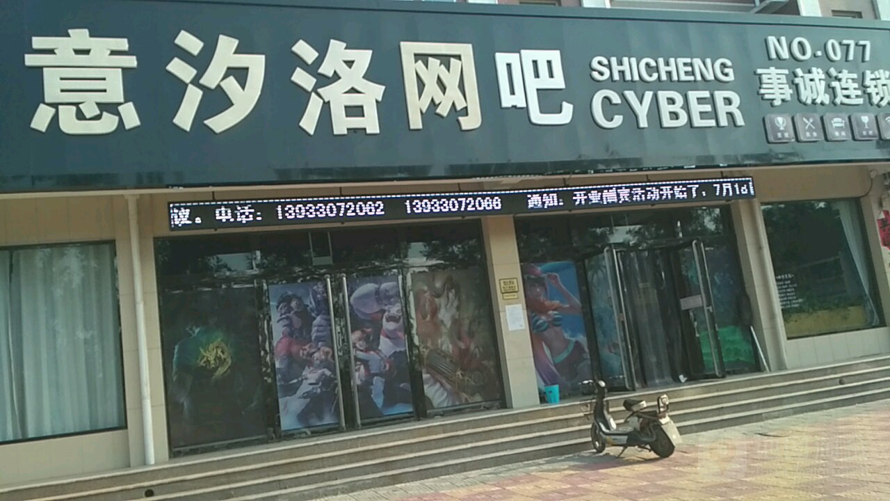 正定意汐洛克网