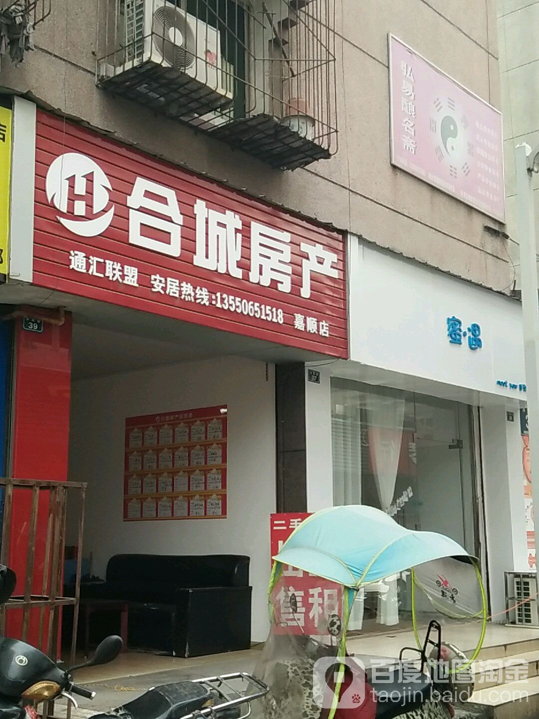 和成房产(万顺店)