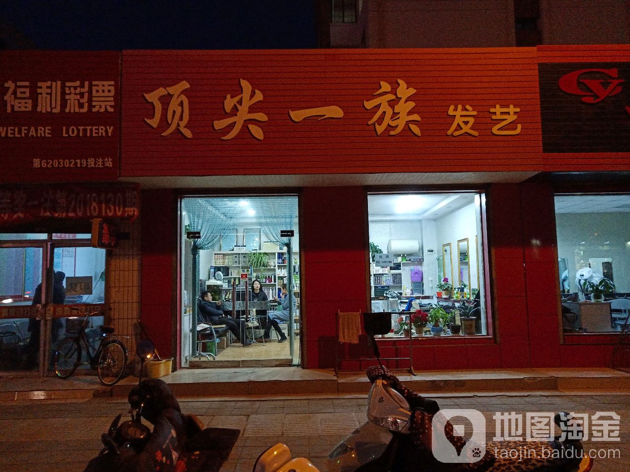顶尖一族发艺(庆阳路店)