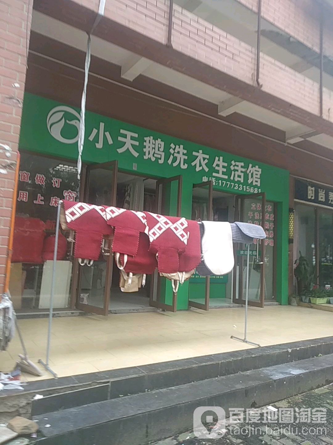 小天鹅洗衣生活馆(工学院通道店)