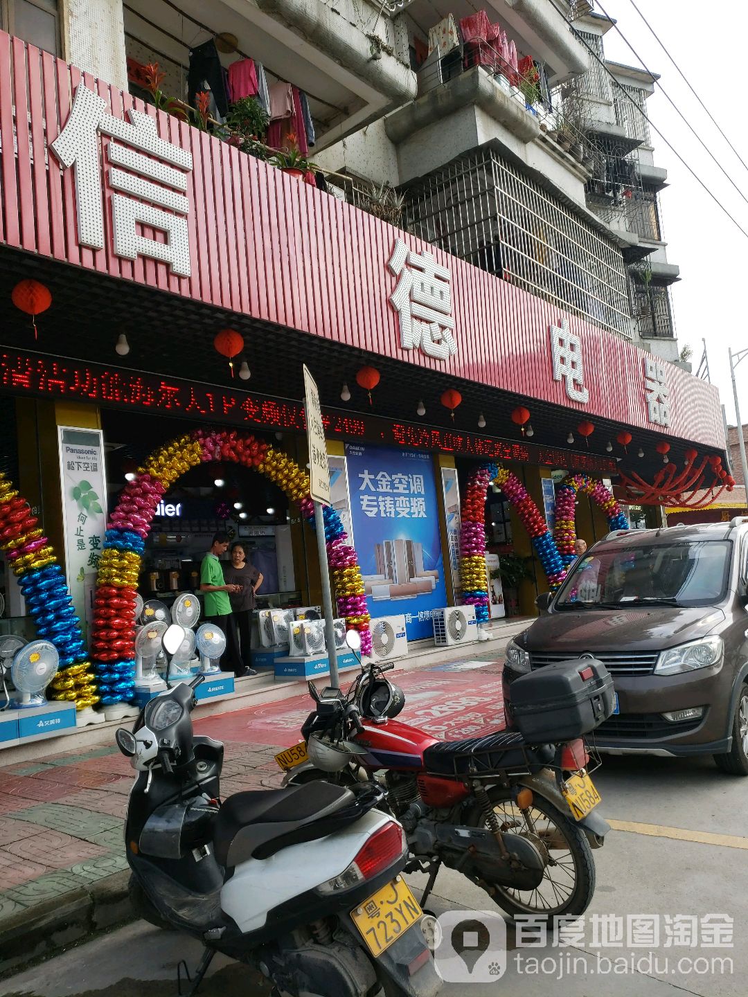 信德电器(棠下大道店)