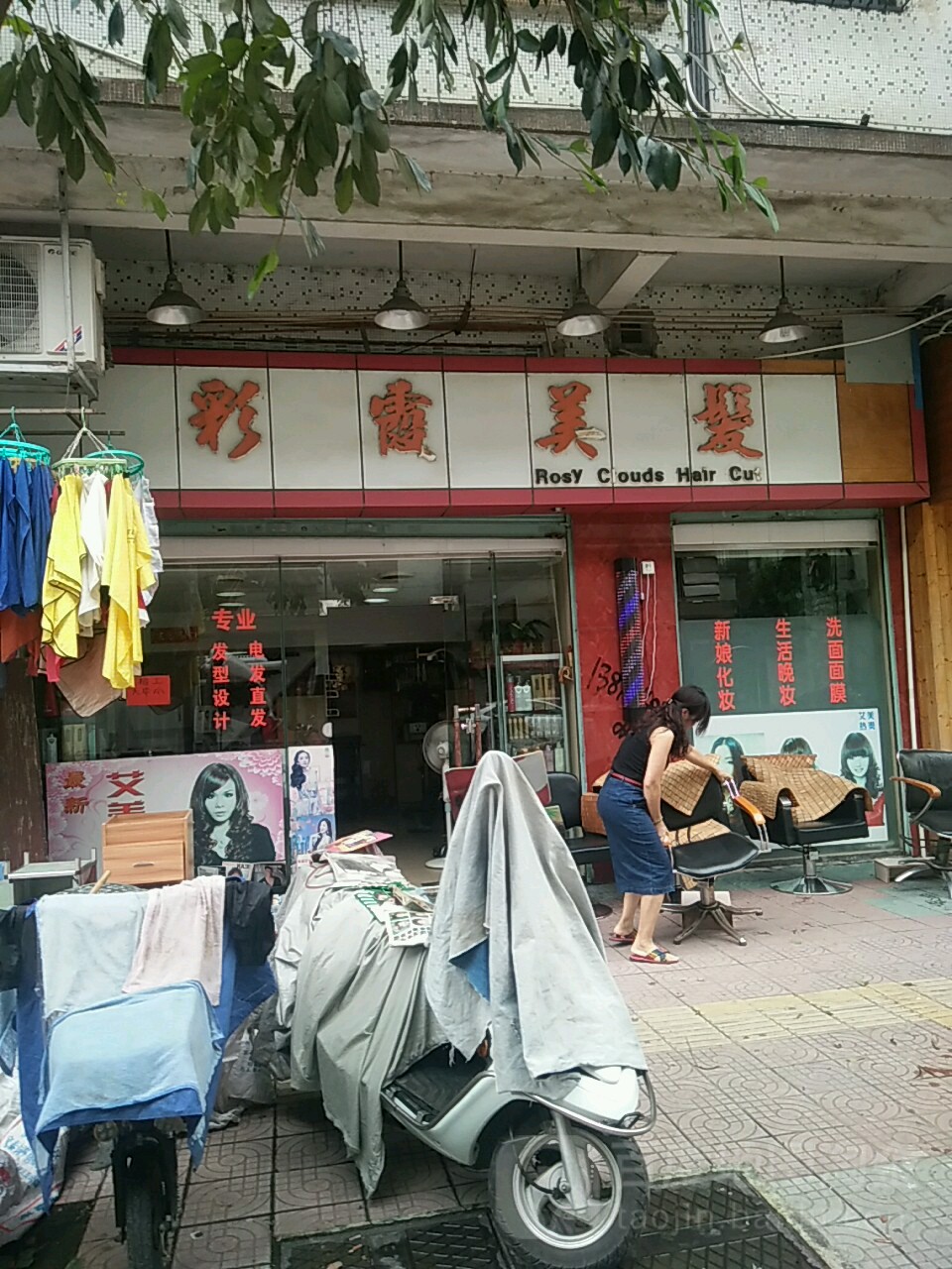 彩霞美发