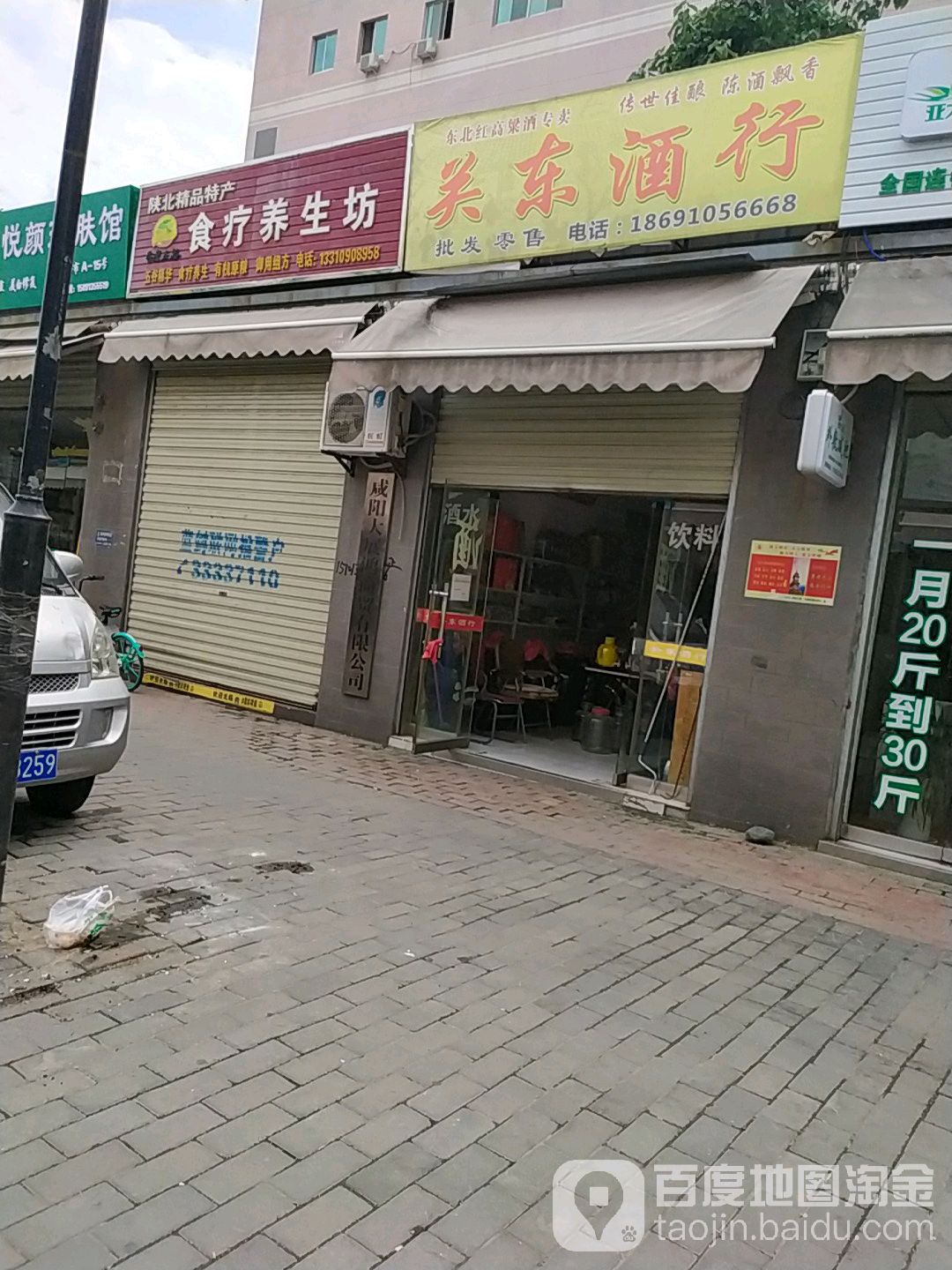 关东酒行(玉泉西路店)