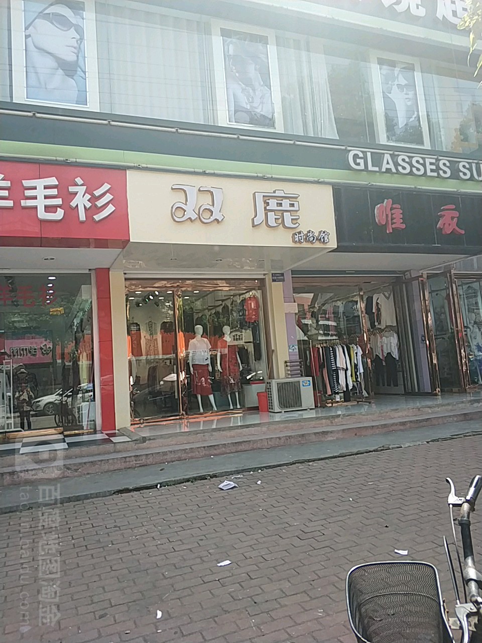 固始县双鹿时尚馆(中山大街店)