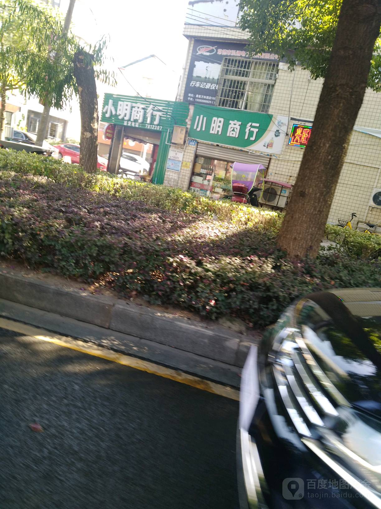 小明商行(德景园店)