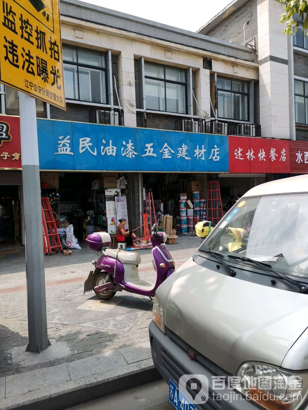 益民水果大卖场